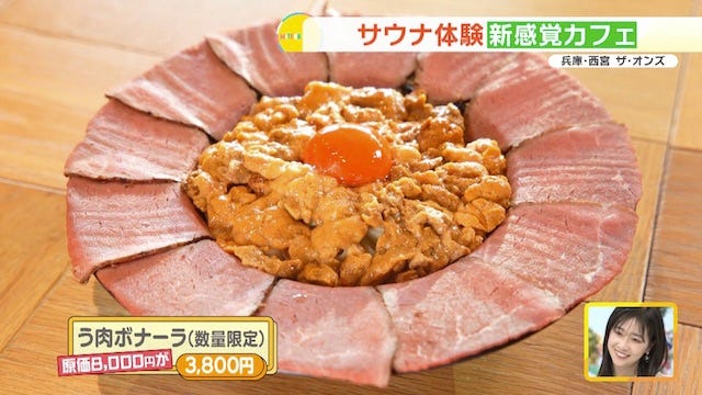 うにくボナーラ