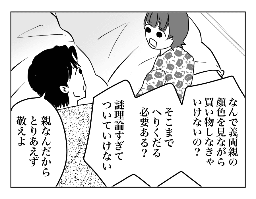 【全18話】うちのものはすべて義両親のもの、という夫_8-2