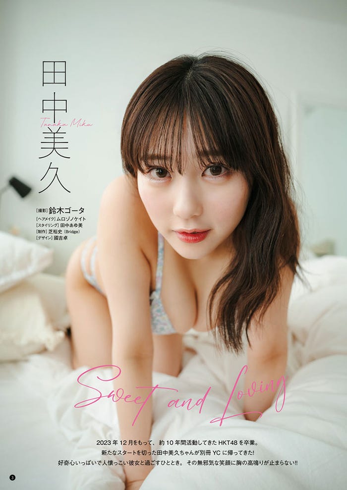 田中美久(C)鈴木ゴータ(秋田書店)