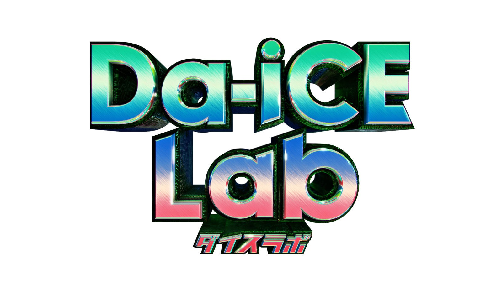 「Da-iCE Lab」ロゴ（C）日本テレビ