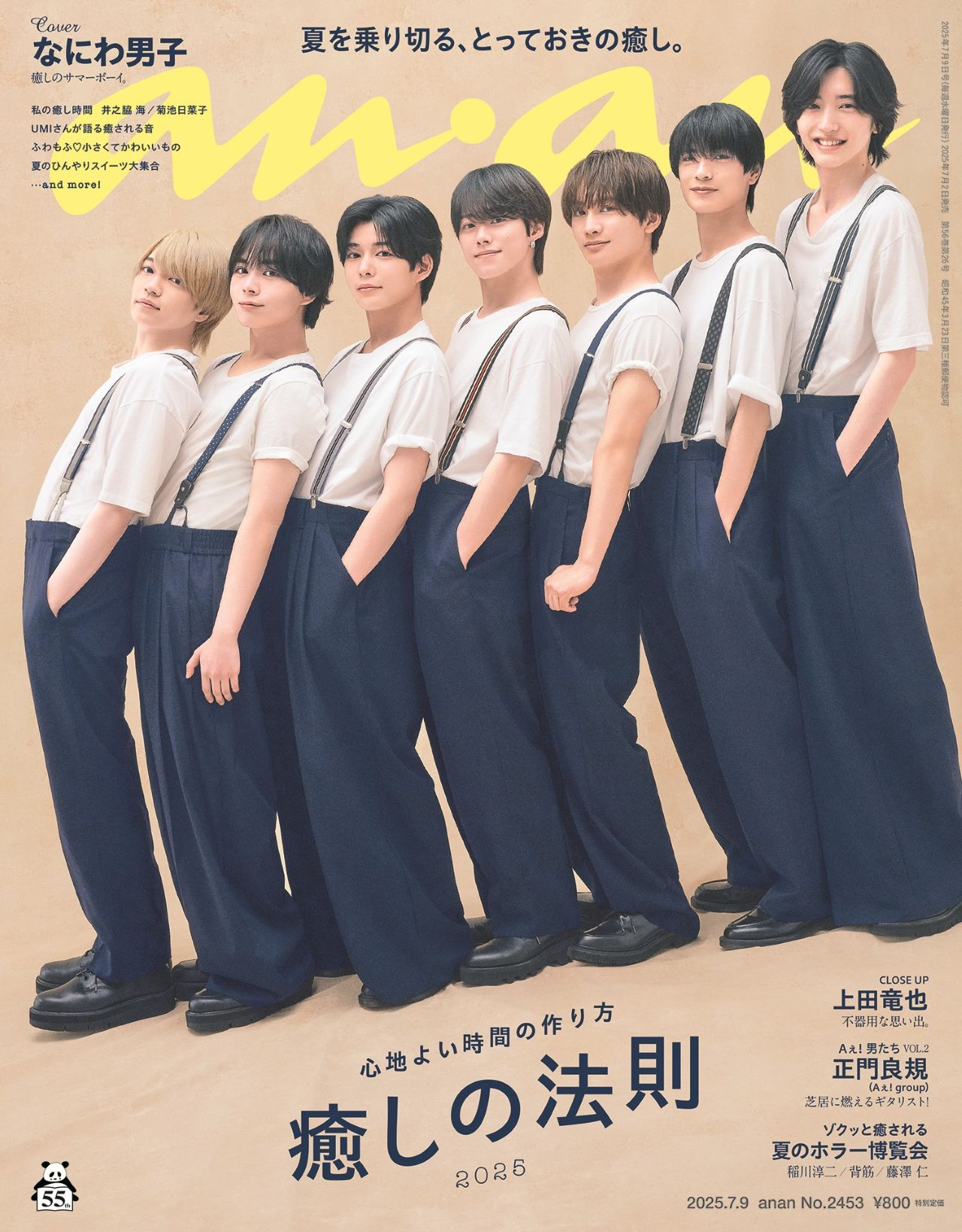なにわ男子 まゆ様 なにわ男子 まゆ様