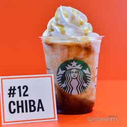 CHIBA「千葉 なごみ みたらし コーヒー クリーム フラペチーノ」（C）モデルプレス