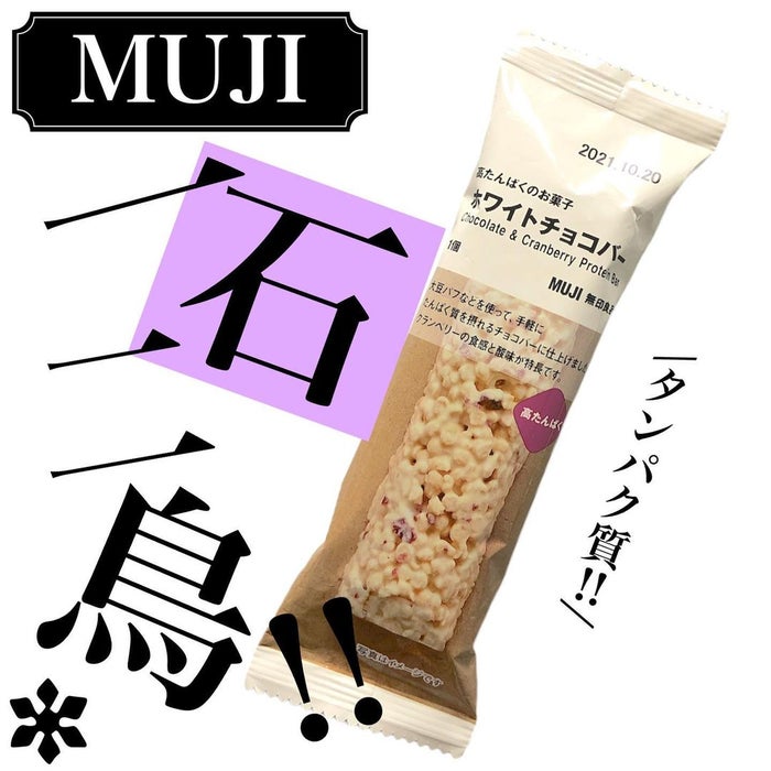 気になるタンパク質 無印良品 トレーニング女子にも嬉しいご褒美 モデルプレス