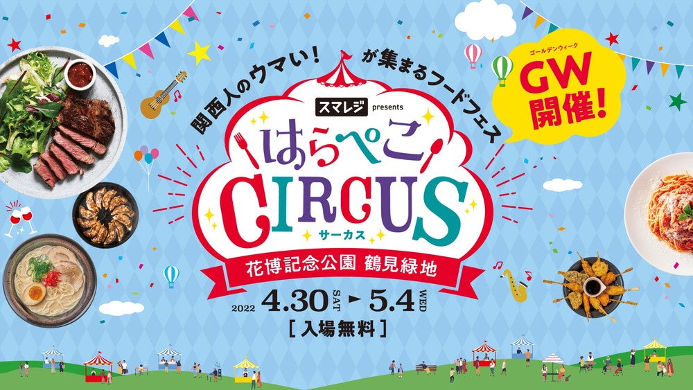 はらぺこCIRCUS／画像提供：スマレジ