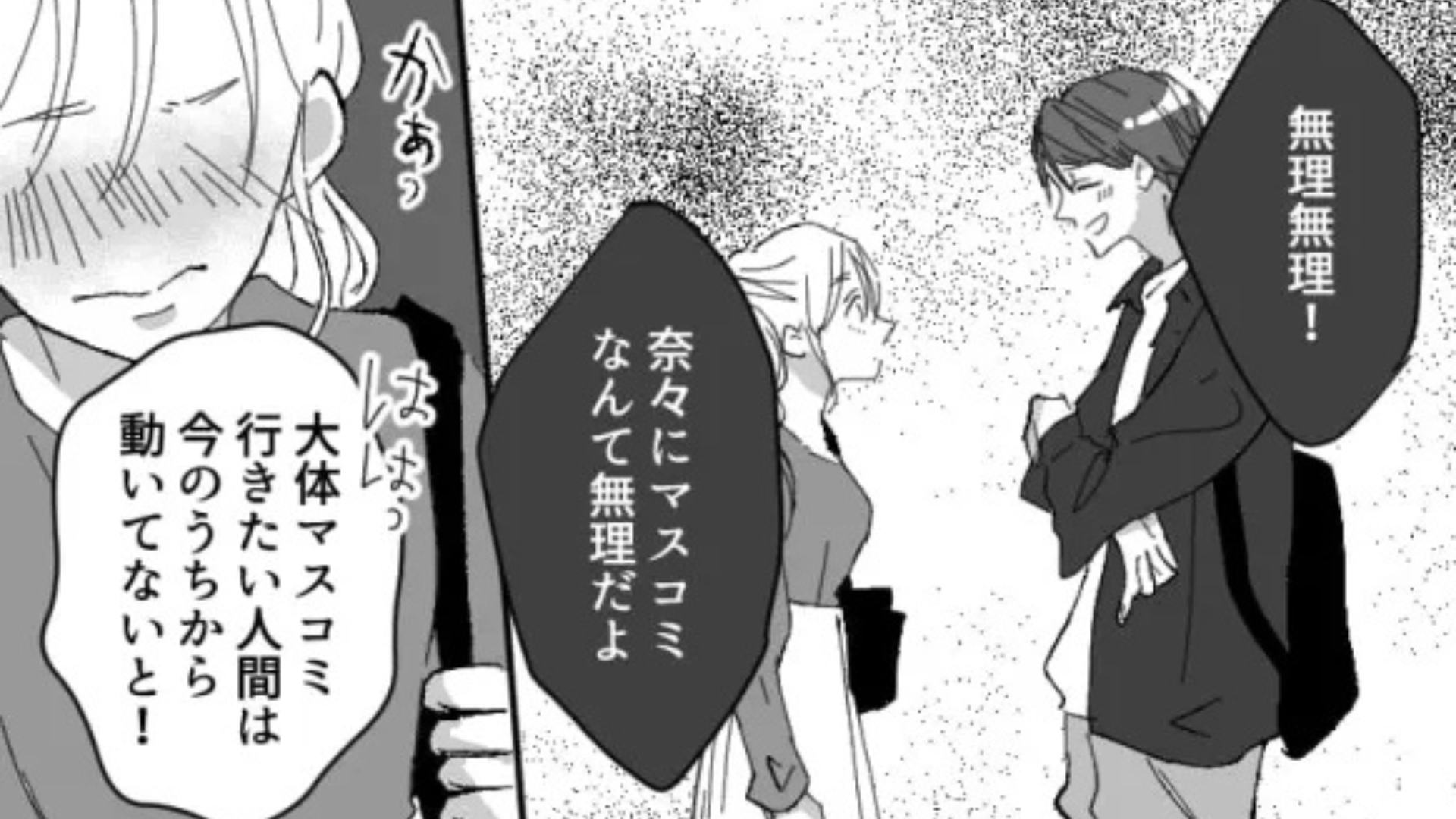 【カップル】彼氏がとんでもない『就活マウント』をとってきて...主人公は、激怒！？