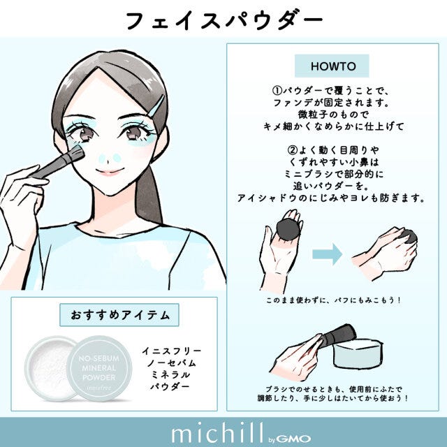 メイクキープ術　保存版　メイクHOW