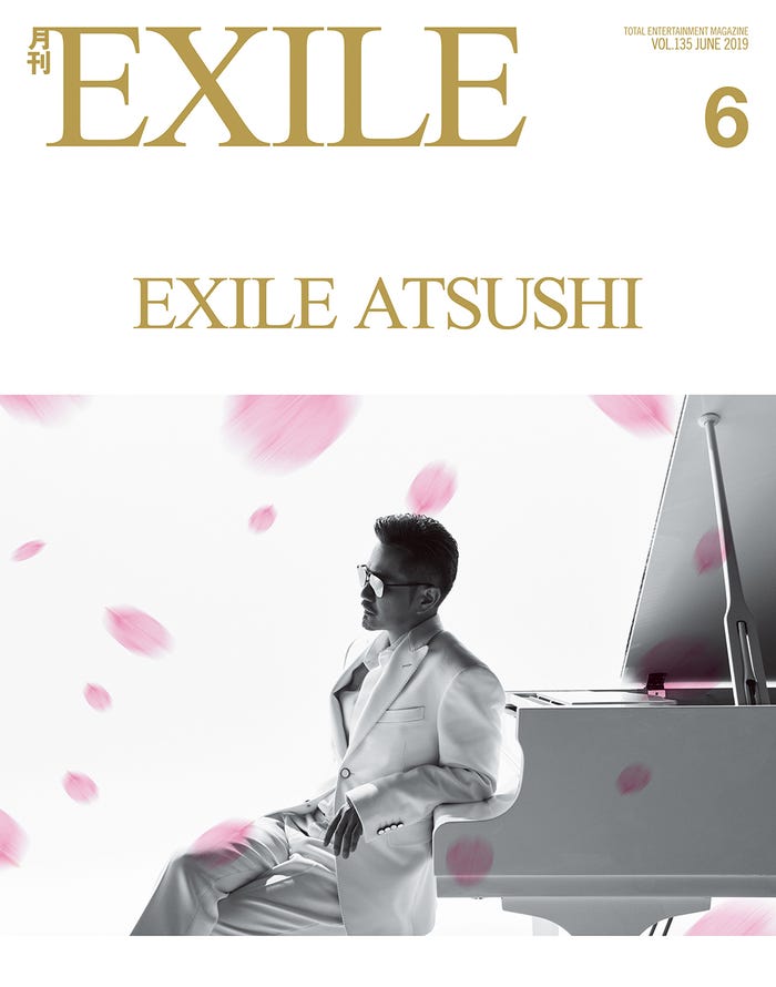 「月刊EXILE」6月号(LDH、2019年4月27日発売)表紙:EXILE ATSUSHI(画像提供:LDH)