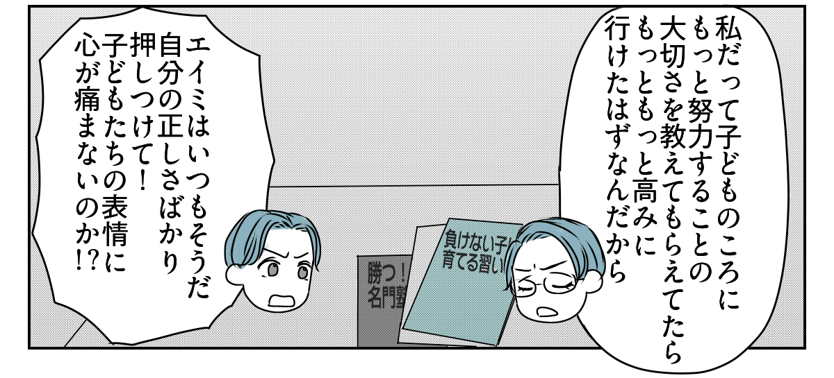 妻は「教育虐待」！？　4_2_3