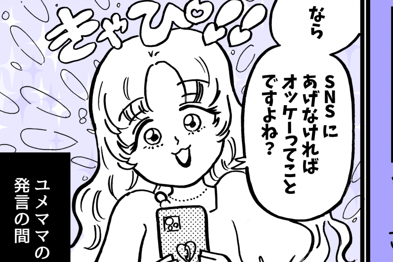 ＜マイペース＞BAD！空気読めない周囲が疲れ…＜第3話＞【後編まんが】#親の行動アリ？ナシ？