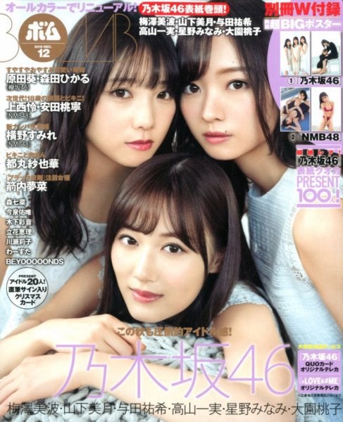 与田祐希、梅澤美波、山下美月「BOMB」2019年12月号（C）Fujisan Magazine Service Co., Ltd. All Rights Reserved.