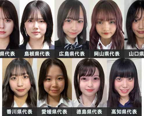 「女子高生ミスコン2024」中国・四国エリアの代表者が決定【日本一かわいい高校生/SNS審査結果】