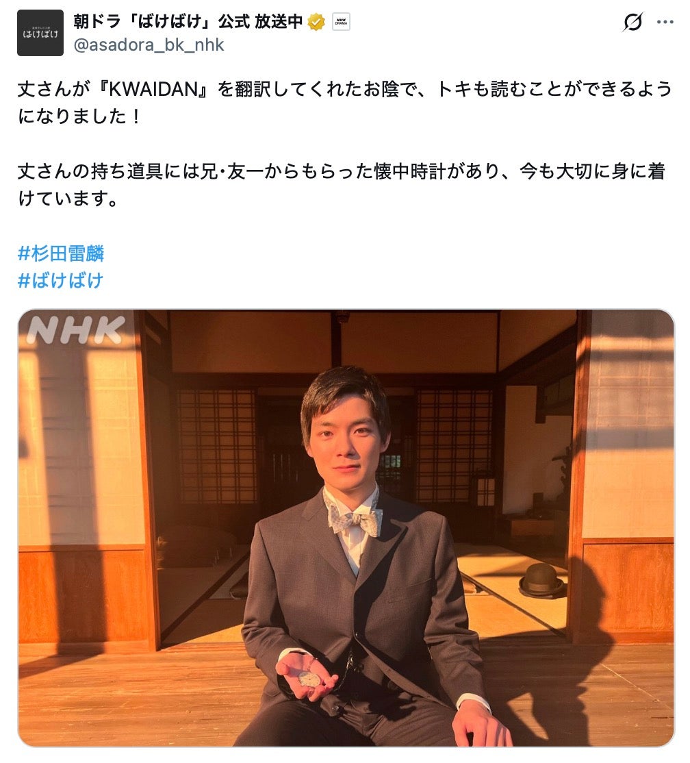 「ばけばけ」公式Xより