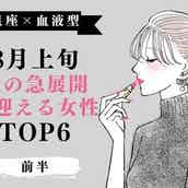 誕生月 血液型 はい 勝ち確定 8月上旬 恋愛運絶好調な女性top6 前半 モデルプレス 誕生月 血液型 はい 勝ち確定 8月上旬 恋愛運絶好調な女性top6 前半 モデルプレス