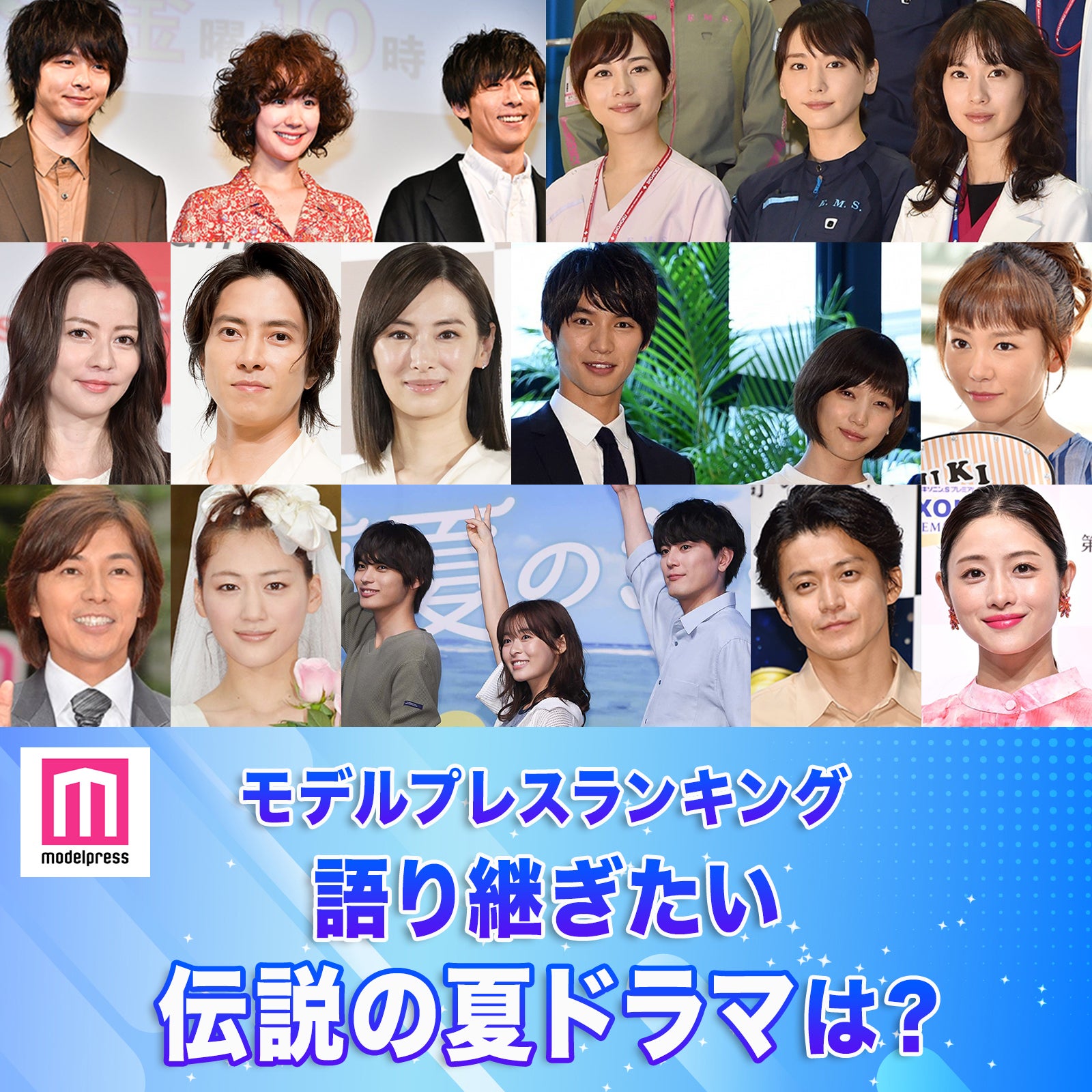 ＜終了＞歴代夏ドラマで語り継ぎたい作品・胸キュン男子・報われてほしいイケメンは？【モデルプレスランキング】