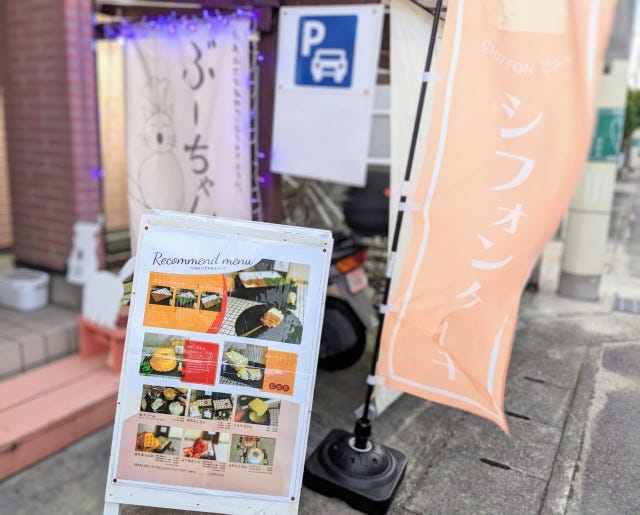 ぶーちゃんの看板