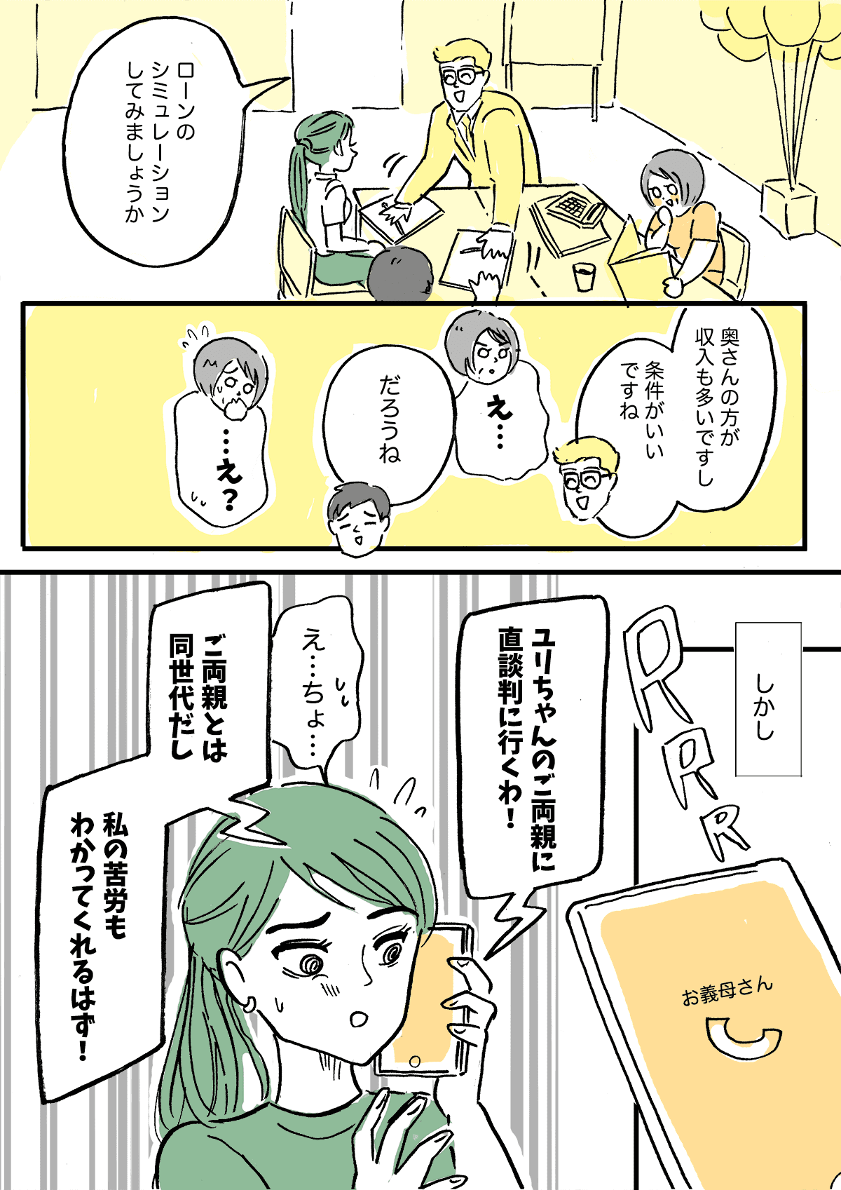 ＜義母にたかられる＞