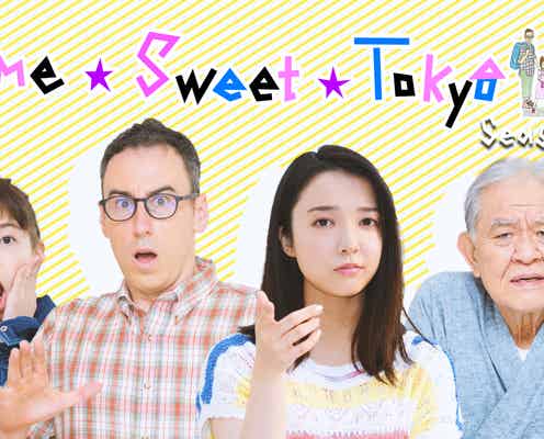 上白石萌音、全編英語ドラマに出演決定 騒動を巻き起こす役<ホーム・スイート東京>