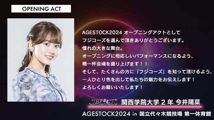 今井陽菜コメント(提供写真)