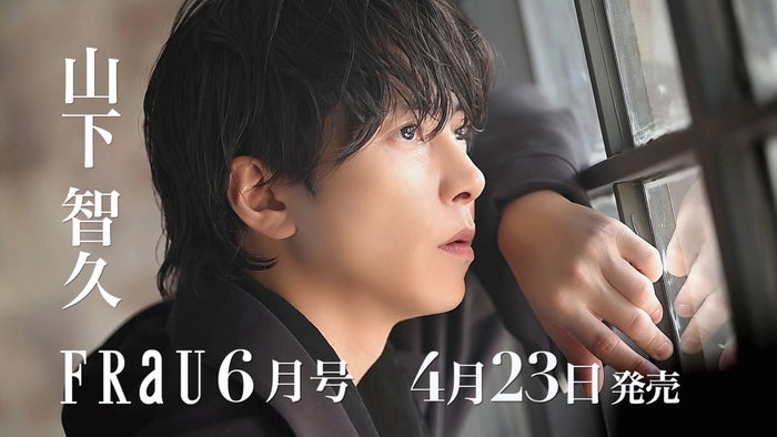 山下智久、ギャップで魅了 現在地について語る
