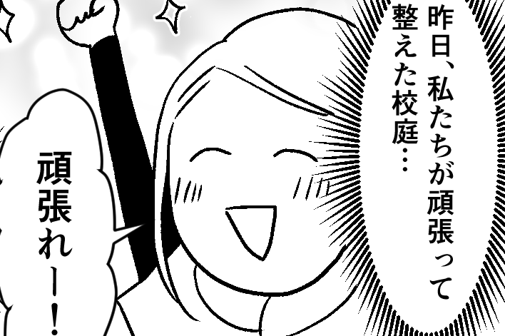 ＜運動会に日傘はアリ…？＞「きちんと伝えれば次に活かせる！」攻撃しないで済む方法【第4話まんが】