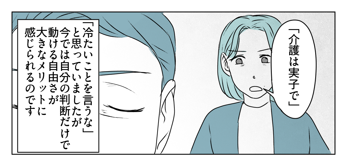 夫が介護離職するかも　7_3_1