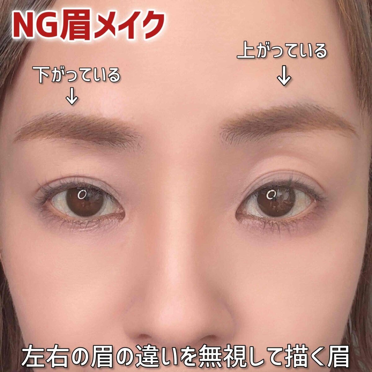 NG眉メイク