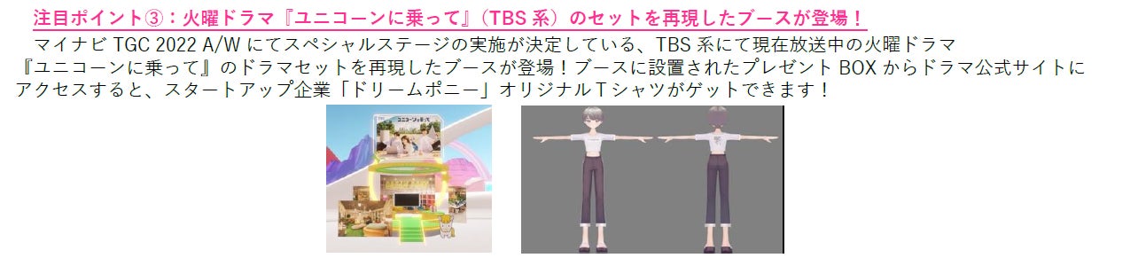 「バーチャル TGC」（提供写真）