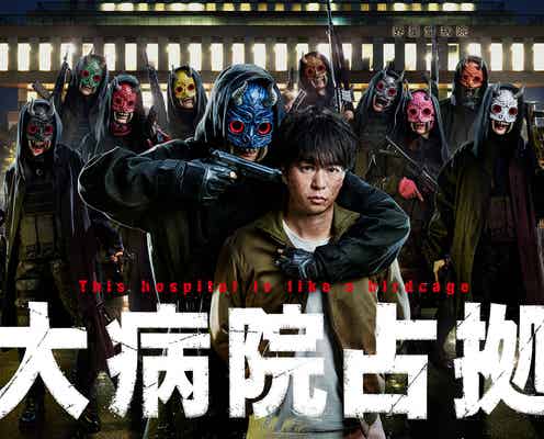櫻井翔、鬼に銃口突きつけられる“ド迫力”ビジュアル解禁 初回放送日も決定<大病院占拠>