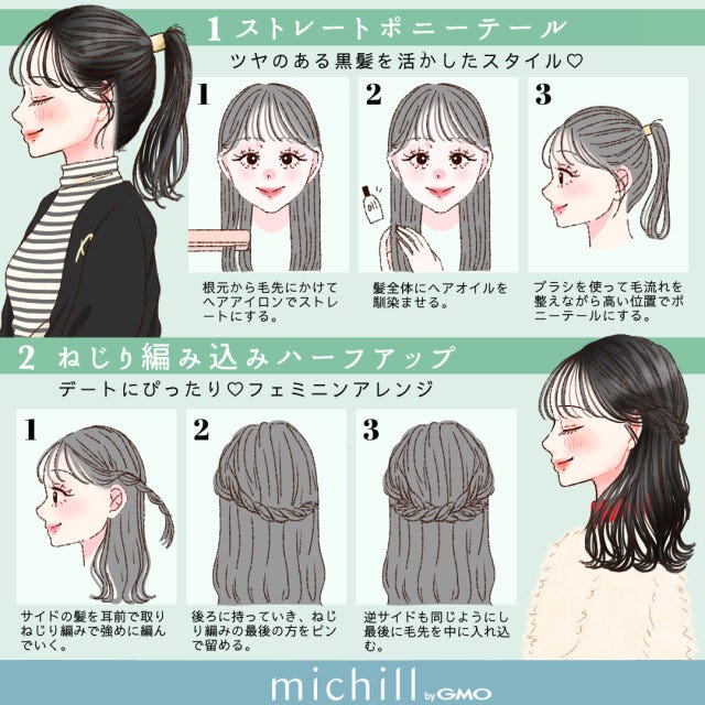 黒髪さんを重たく見せない簡単垢抜けヘアアレンジ　ストレートポニーテール　ねじり編み込みハーフアップ