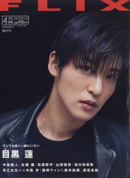 目黒蓮（C）Fujisan Magazine Service Co., Ltd. All Rights Reserved.