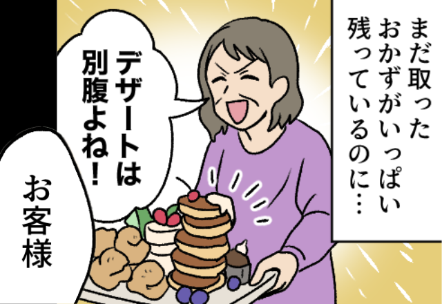 高級ビュッフェで…“ごっそり”取ってくる義母。しかし⇒「お客様」店員の【一言】に、義母の顔が青ざめていく！？