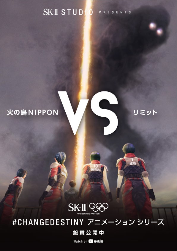 SK-II STUDIO「VS リミット」