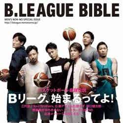 「B.LEAGUE BIBLE」（集英社、2016年9月10日発売）