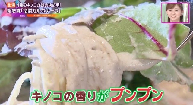 シェフの個性が光る!新感覚「冷製カルボナーラ」【大阪】