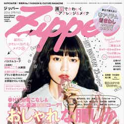 篠崎こころの特集が掲載された「Zipper」SPRING号（祥伝社、2016年3月23日発売）表紙：二階堂ふみ