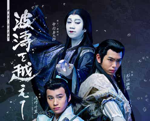 IMPACTors影山拓也&Lil かんさい嶋崎斗亜「平家物語」題材の新作舞台「波濤を越えて」出演決定