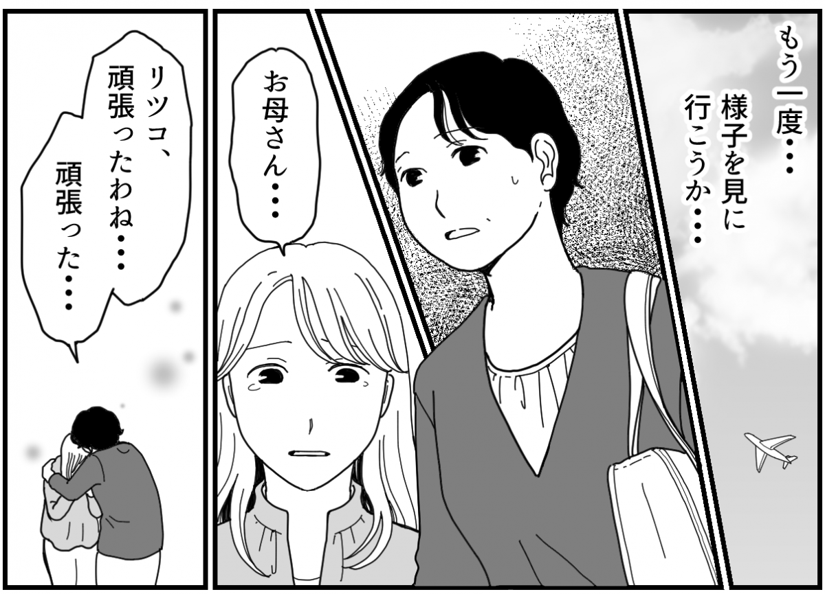 ＜訳あり？義姉がシッター依頼＞必要なのは「夫婦の話し合い」？【第10話まんが：義姉・母の気持ち】