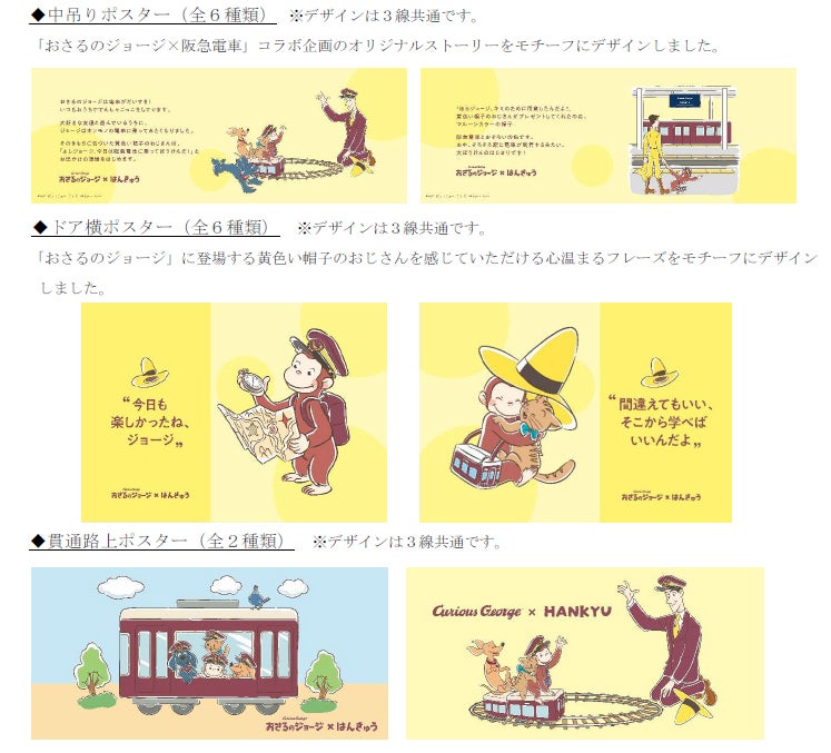 （C）＆（R）UCS LLC and HC LLC （C）Hankyu Corp．