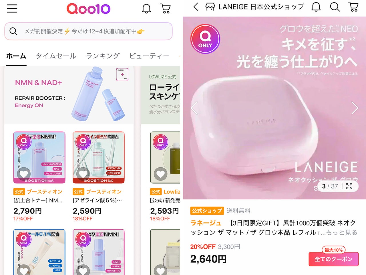 メガ割でのお得な買い物術は？ 意外な裏技は？ Qoo10攻略法を聞いてみた