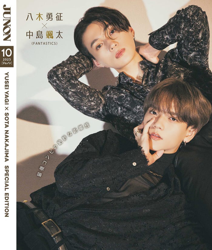 「JUNON」10月号特別版裏表紙:八木勇征&中島颯太(画像提供:主婦と生活社)