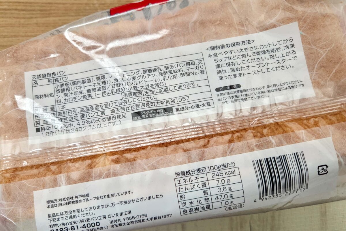 天然酵母食パン