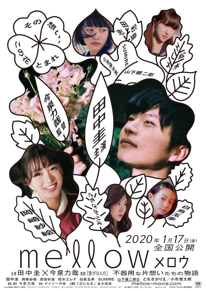 (C)2020「mellow」製作委員会