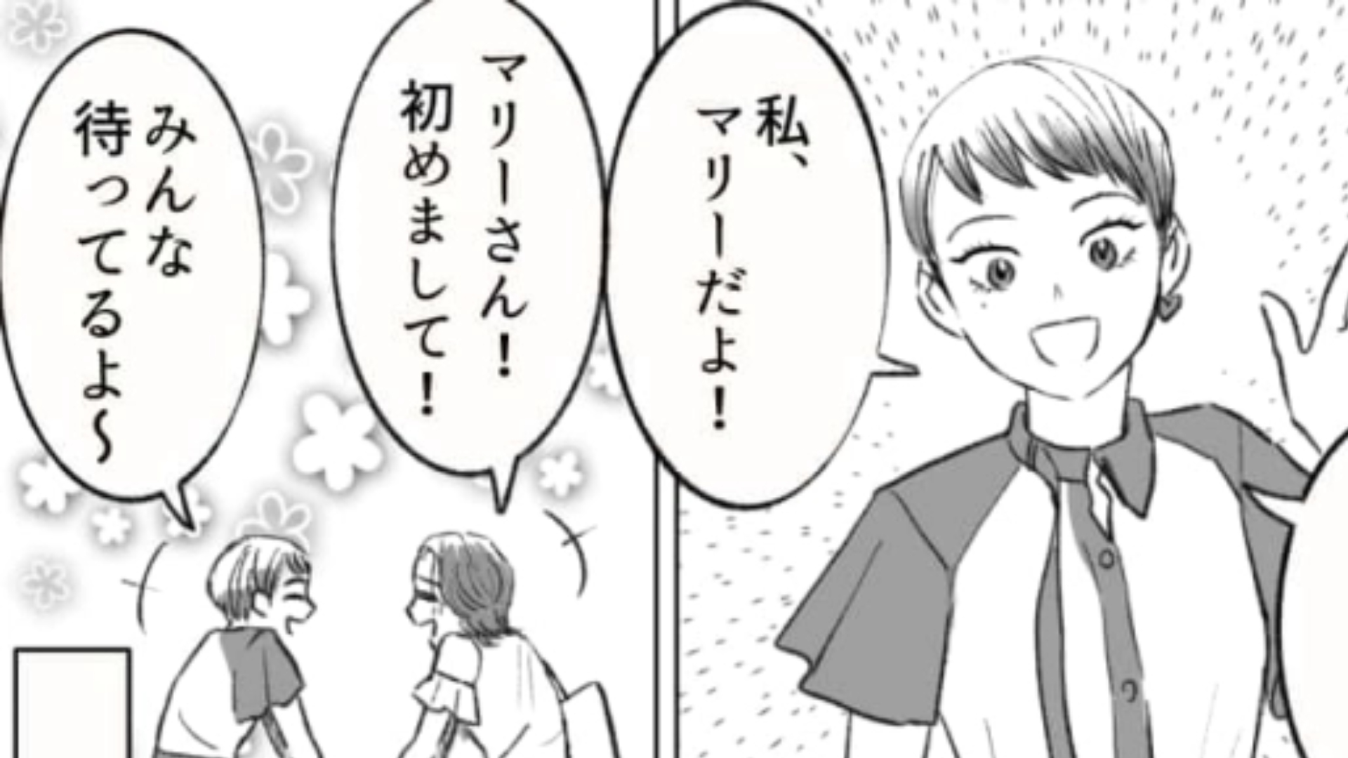 【最後にキュン♡】SNSのオフ会で『衝撃の人物』と遭遇！？主人公の恋の行方はどうなるの…？