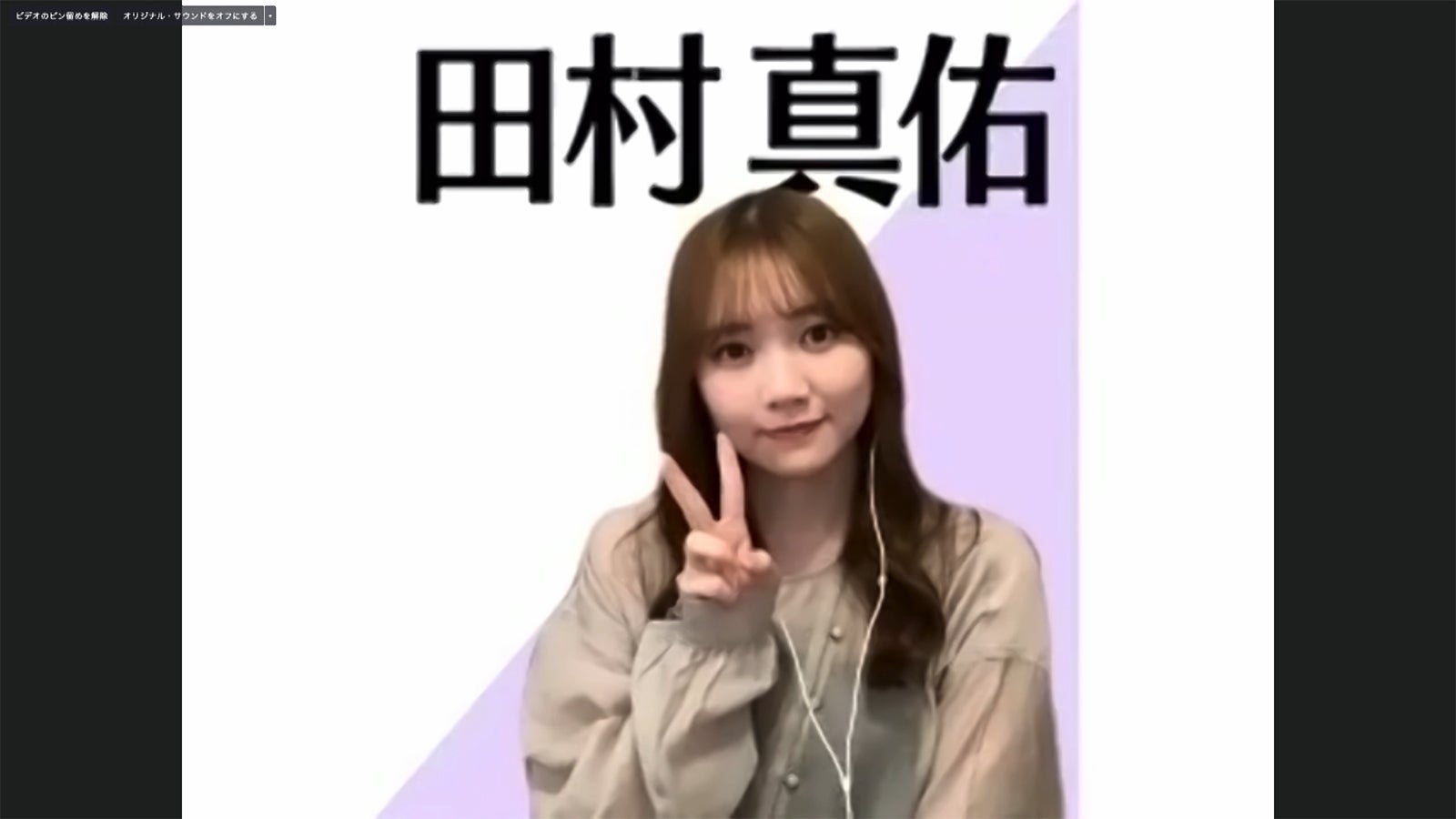 田村真佑／乃木坂46時間TV アベマ独占放送「はなれてたって、ぼくらはいっしょ！」完全オンライン制作発表記者会見（C）AbemaTV,Inc.