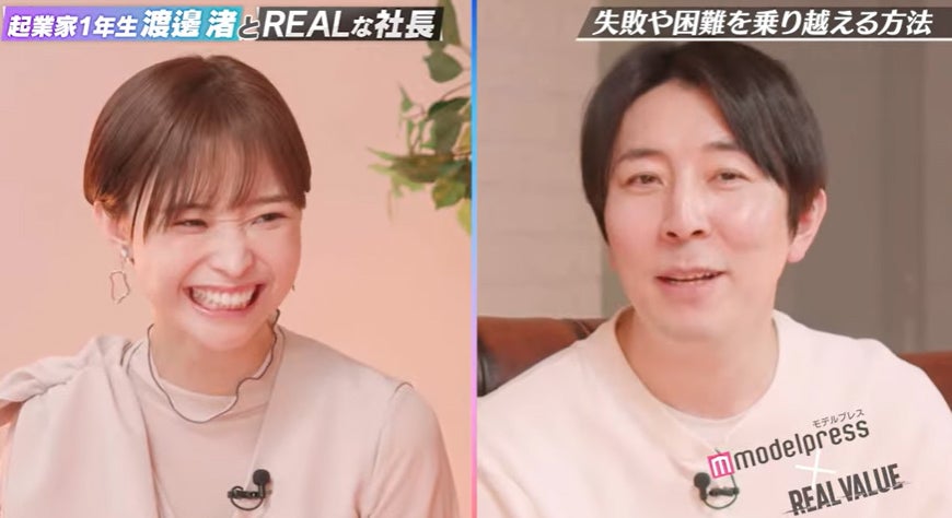 「起業家1年生渡邊渚とREALな社長 - モデルプレス×REAL VALUE」より