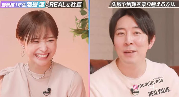 「起業家1年生渡邊渚とREALな社長 - モデルプレス×REAL VALUE」より
