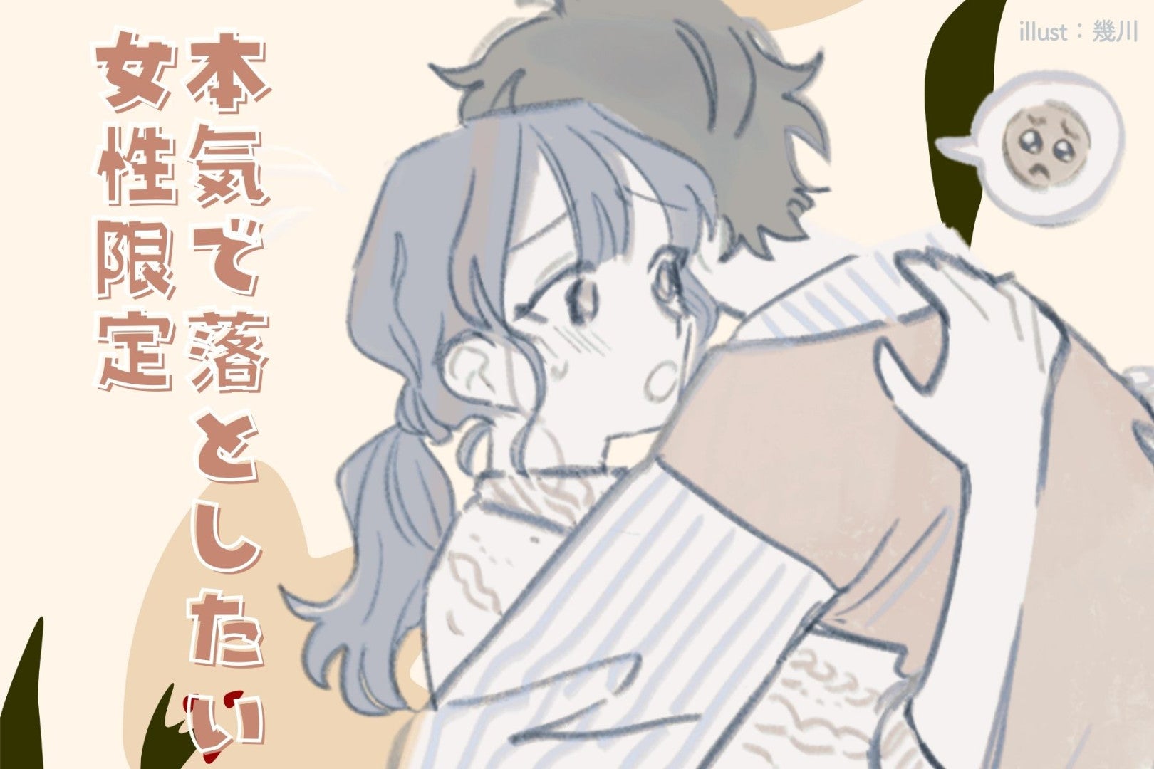 男が「本気で落としたい女性」にだけ見せる、少し格好悪い一面とは