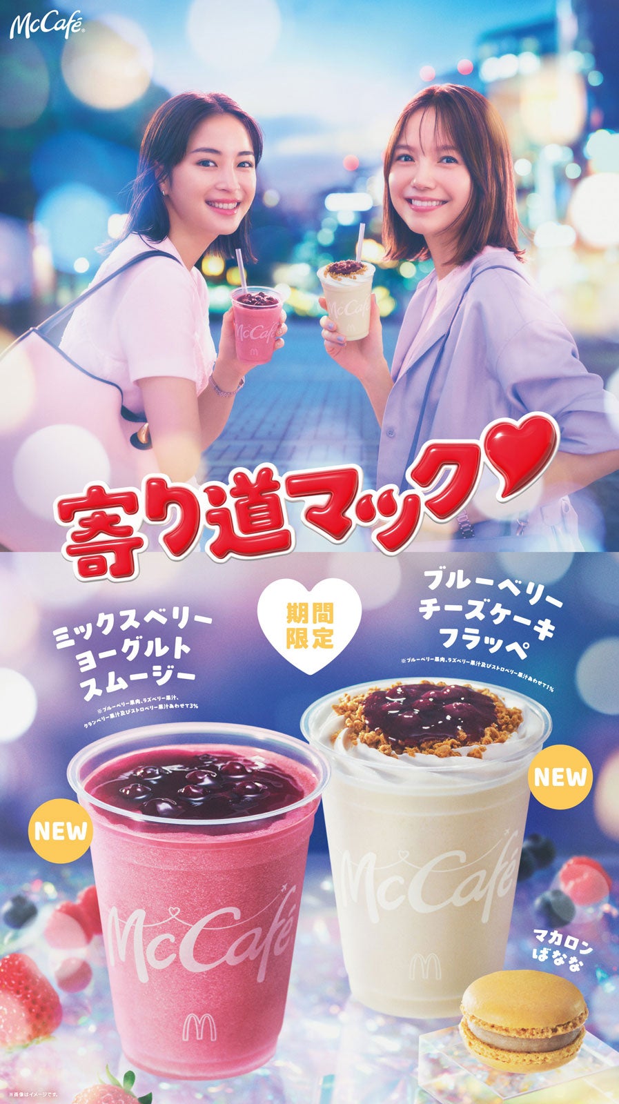 広瀬すず、宮崎あおい／キービジュアル（提供写真）