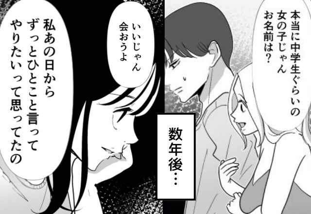 「お子さん中学生じゃん！（笑）」妻子を煽る夫と浮気女。だが離婚し⇒数年後、成長した【娘の反撃】に…顔面蒼白！？