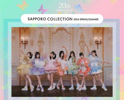 FRUITS ZIPPER「サツコレ 2024 S/S」出演決定 王林・藤咲凪ら出演者発表